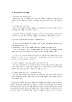 [지역사회복지론] 재가복지봉사센터-14