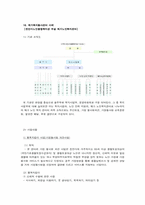 [지역사회복지론] 재가복지봉사센터-16