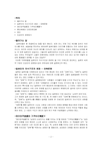 [일본문화] 일본인의 의식구조와 세계적 일본기업 도요타의 경영방식과의 관계성-2