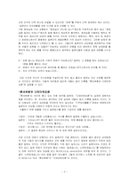 [일본문화] 일본인의 의식구조와 세계적 일본기업 도요타의 경영방식과의 관계성-3