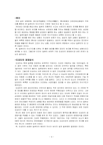 [일본문화] 일본인의 의식구조와 세계적 일본기업 도요타의 경영방식과의 관계성-4