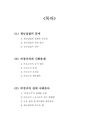 청년실업과 비정규직 노동자들의 문제-2