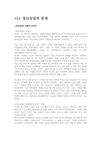 청년실업과 비정규직 노동자들의 문제-3