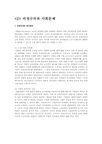 청년실업과 비정규직 노동자들의 문제-7