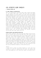 청년실업과 비정규직 노동자들의 문제-12