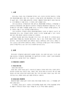 한국사회와 지역발전 및 환경문제-3