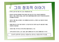 노무현대통령과 언론-4