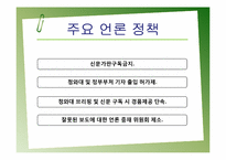 노무현대통령과 언론-10