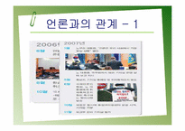 노무현대통령과 언론-11