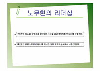 노무현대통령과 언론-16