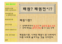 패권전이이론 레포트-2