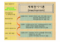 패권전이이론 레포트-4
