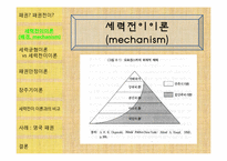 패권전이이론 레포트-5