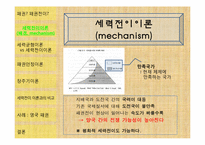 패권전이이론 레포트-6