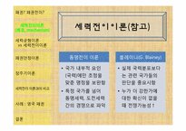 패권전이이론 레포트-7