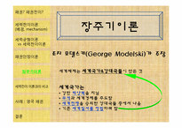 패권전이이론 레포트-11