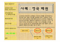 패권전이이론 레포트-16