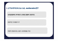 신자유주의 경제위기와 경제통합운동-3