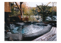 일본의 목욕문화-1