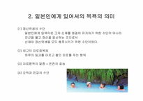 일본의 목욕문화-4
