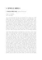 전두환, 노태우전 대통령의 리더십과 커뮤니케이션-2