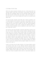 전두환, 노태우전 대통령의 리더십과 커뮤니케이션-9