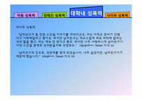 성폭력 그 사례와 대책-13