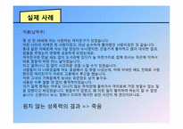 성폭력 그 사례와 대책-16