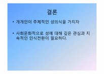 성폭력 그 사례와 대책-20
