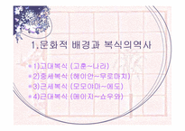 일본의 의복문화-3