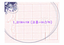 일본의 의복문화-4