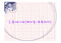 일본의 의복문화-7