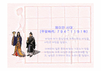 일본의 의복문화-8