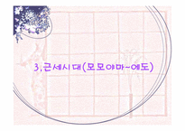 일본의 의복문화-11