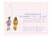 일본의 의복문화-12