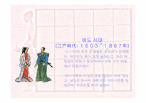 일본의 의복문화-13