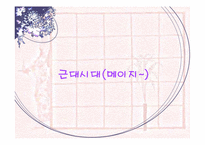 일본의 의복문화-14