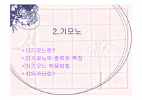 일본의 의복문화-16