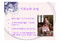 일본의 의복문화-19