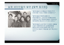 탈북 난민들의 인권 문제-10
