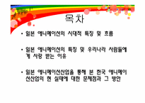 애니메이션의 강국 일본-2