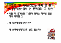 애니메이션의 강국 일본-13