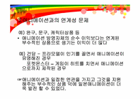 애니메이션의 강국 일본-15