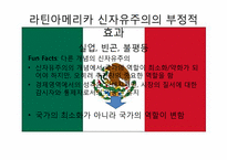 신자유주의의 부정적 효과와 사례분석 -치아빠스 농민운동-6