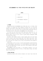 천잉전(陳映眞)이 본 시련의 타이완 속에서 꽃핀 향토문학-1