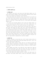 [중국고전희곡] `패왕별희(覇王別姬)`를 통해 본 경극의 상징성-2