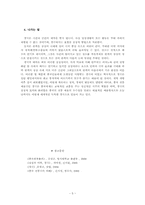 [중국고전희곡] `패왕별희(覇王別姬)`를 통해 본 경극의 상징성-5