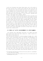 [중국고전희곡] 중국 시대별 작품을 통해본 시대상황-2