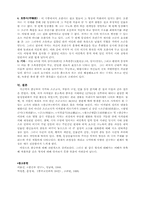 [중국고전희곡] 한궁추에 관한 연구-6