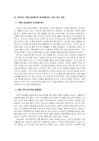 [중국고전] 경극과 가부키의 비교 연구-3